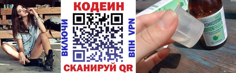 Кодеин напиток Lean (лин) Ярославль